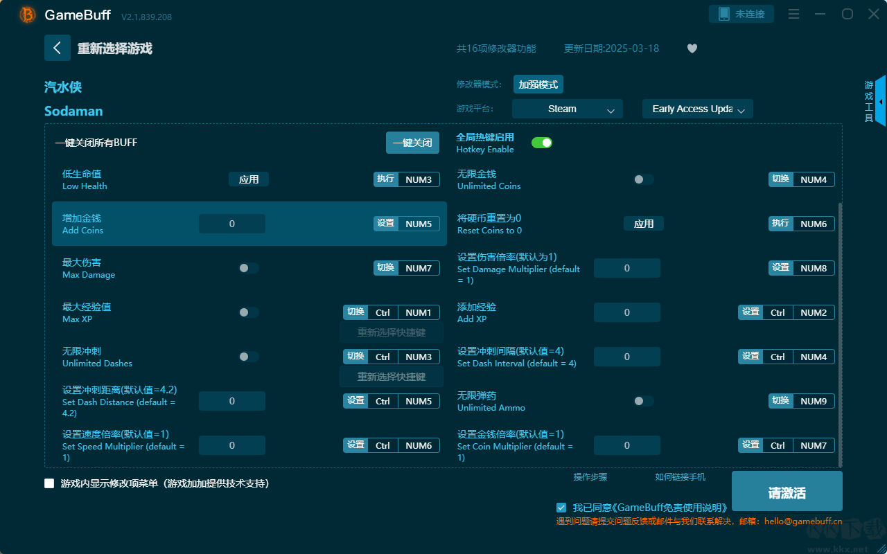 汽水俠十六項修改器PC