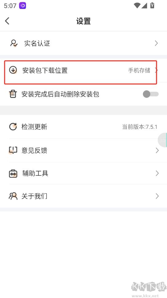 騎士助手最新版