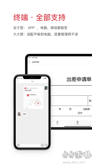 好簽app