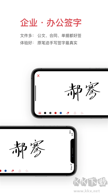 好簽app