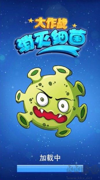 消滅細(xì)菌大作戰(zhàn)