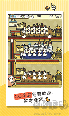 一群小辣雞安卓版