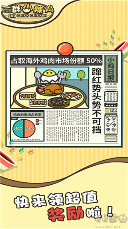 一群小辣雞安卓版