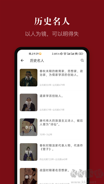中華歷史app
