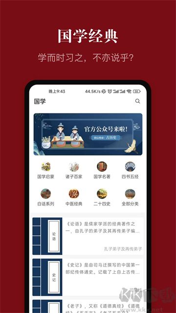 中華歷史app