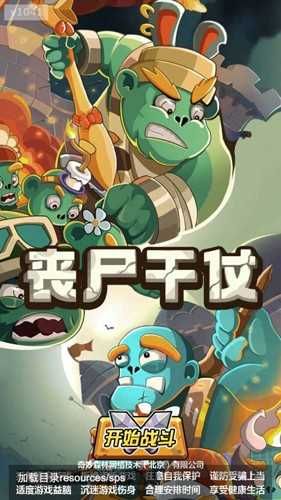 喪尸干仗無(wú)限金幣版