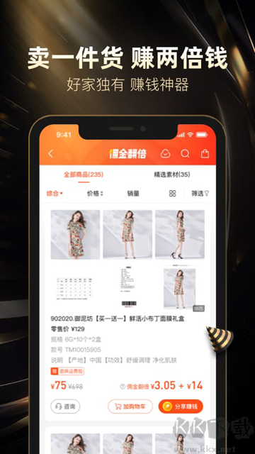 好衣庫(kù)app