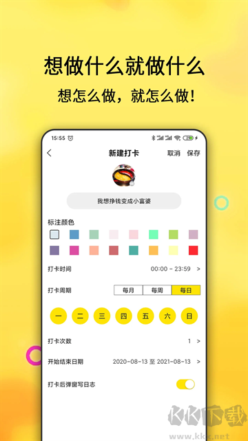每日計(jì)劃app