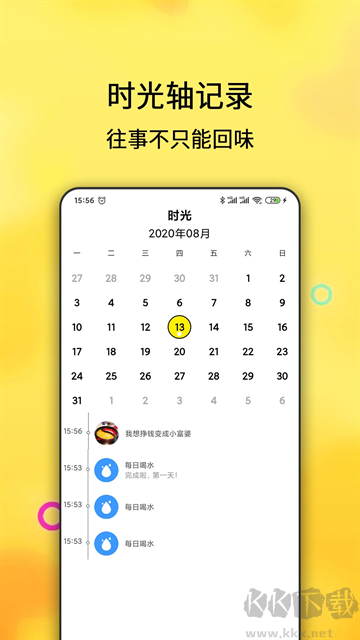 每日計(jì)劃app