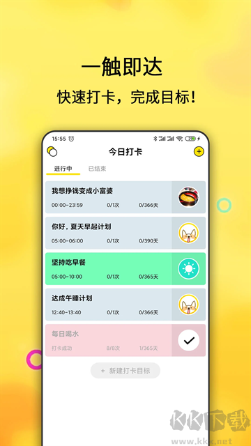 每日計(jì)劃app