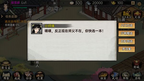 武俠歷險(xiǎn)記最新版