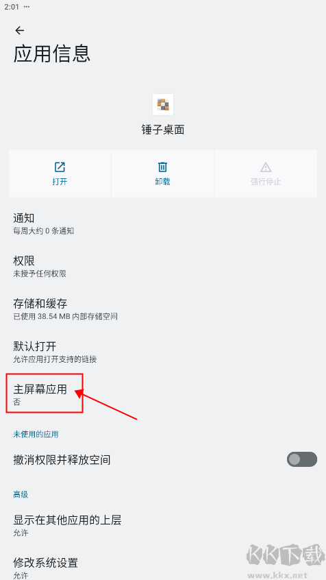 錘子桌面安卓版