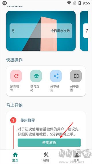 會(huì)話微件（萬象小組件）