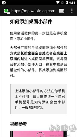 會(huì)話微件（萬象小組件）