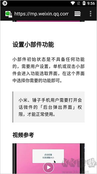 會(huì)話微件（萬象小組件）