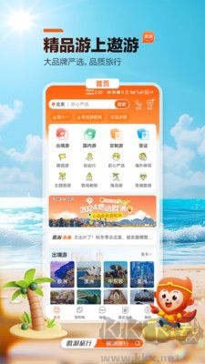 遨游旅行官網(wǎng)版