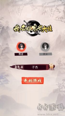 我去仙界當(dāng)大佬手機(jī)版