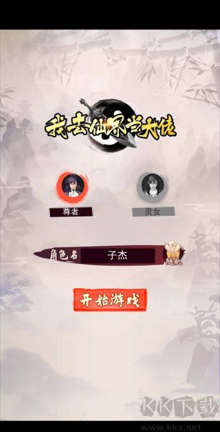 我去仙界當(dāng)大佬手機(jī)版