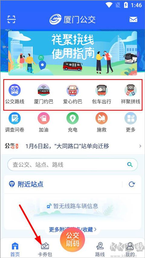 廈門公交最新版