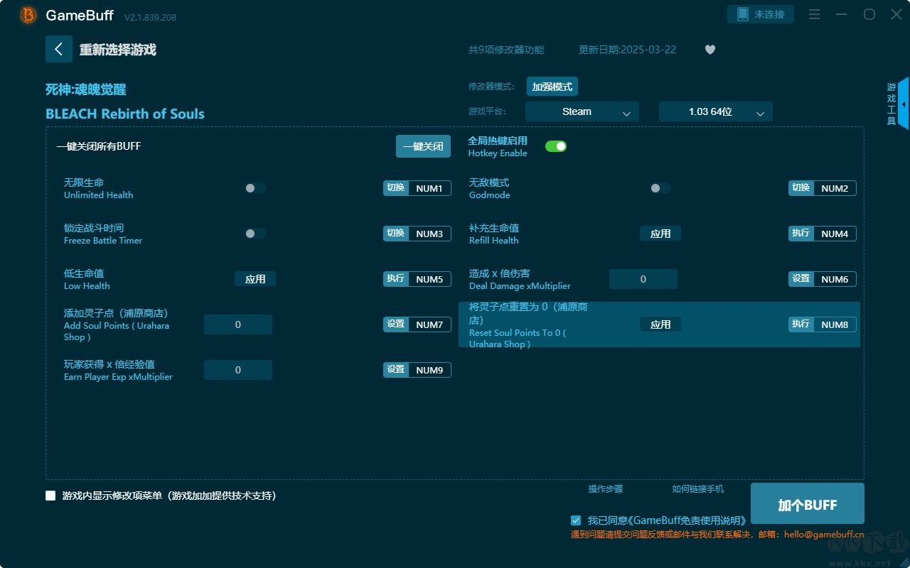 死神魂魄覺醒九項(xiàng)修改器