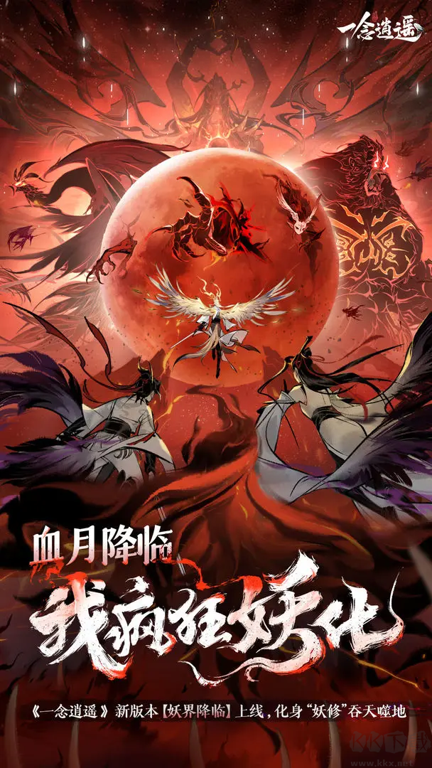 一念逍遙官方版