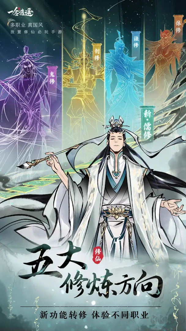 一念逍遙官方版