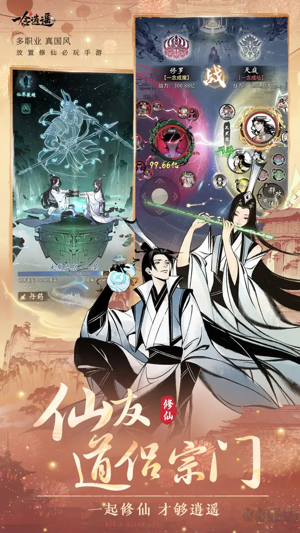 一念逍遙官方版