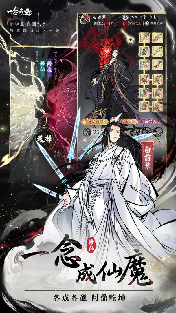 一念逍遙官方版