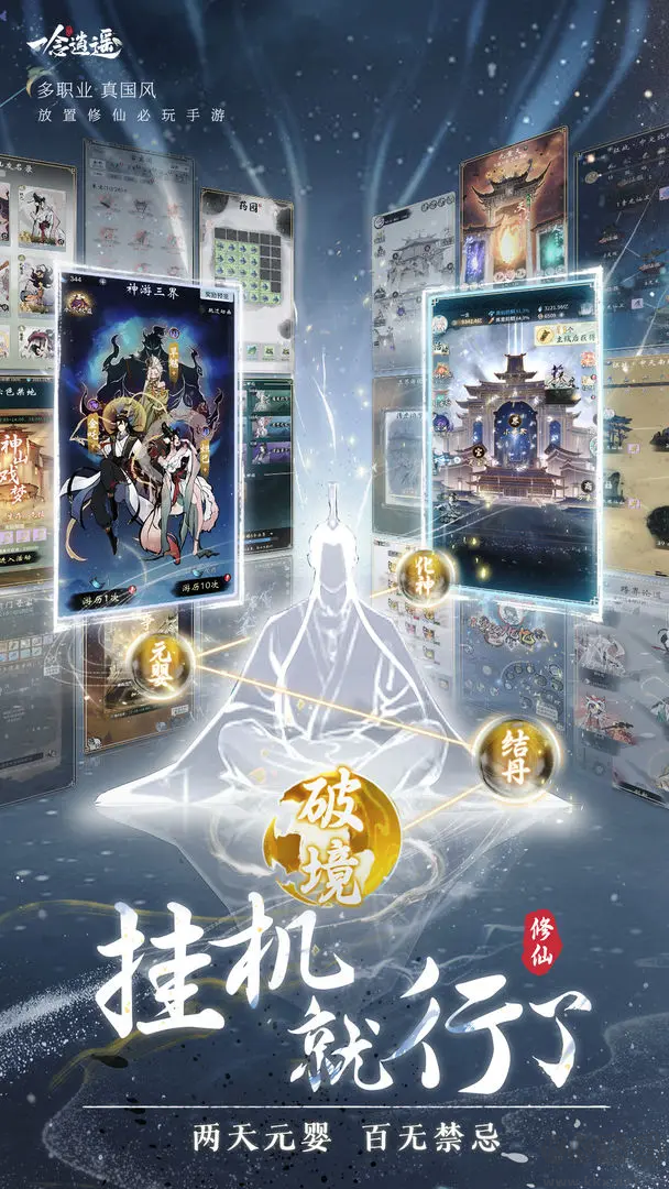 一念逍遙官方版