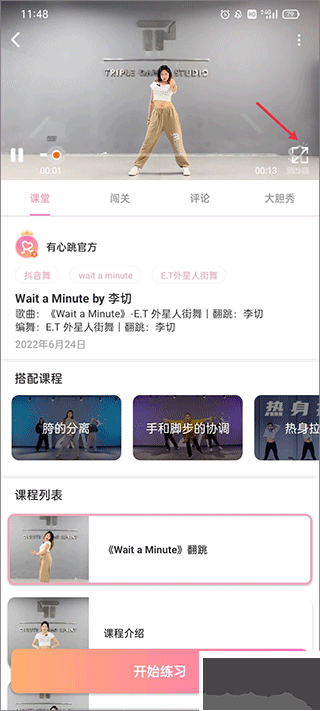 有心跳舞蹈免費(fèi)版