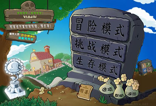 植物大戰(zhàn)僵尸雜交版