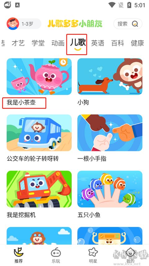 兒歌多多手機版