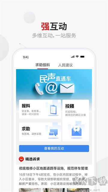 上觀新聞app