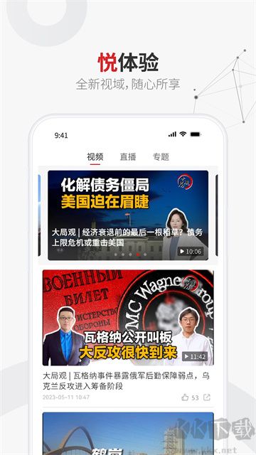 上觀新聞app