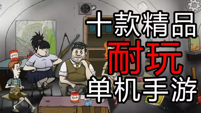 十大耐玩手機游戲下載-十大耐玩手機游戲排行榜-十大耐玩手機游戲大全