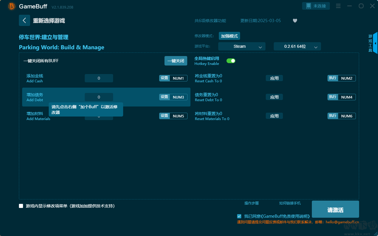 停車世界：建立與管理六項修改器