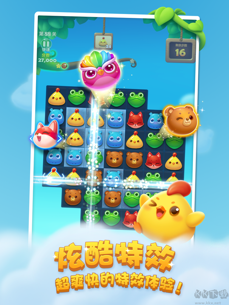 開心消消樂官方版