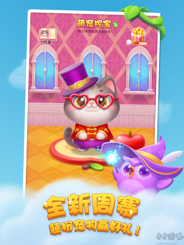 開心消消樂官方版