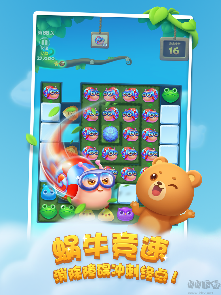 開心消消樂官方版