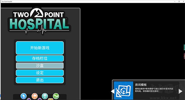 雙點(diǎn)醫(yī)院十五項(xiàng)修改器PC