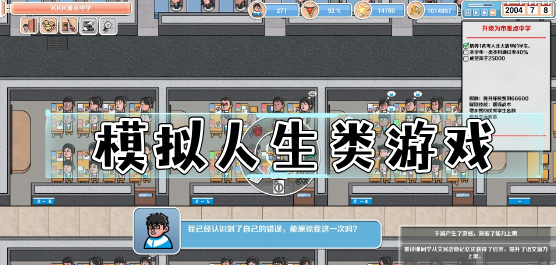 人生類手游下載-好玩的人生重來游戲推薦-趣味經(jīng)典的模擬人生游戲合集