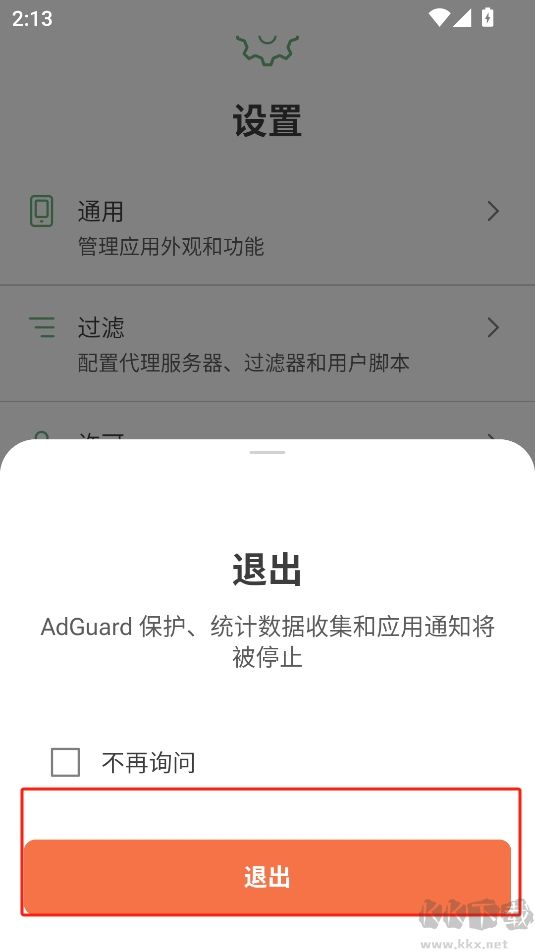 AdGuard廣告攔截器