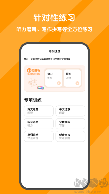 背詞達(dá)人app
