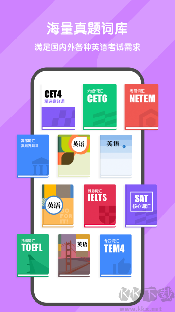 背詞達(dá)人app