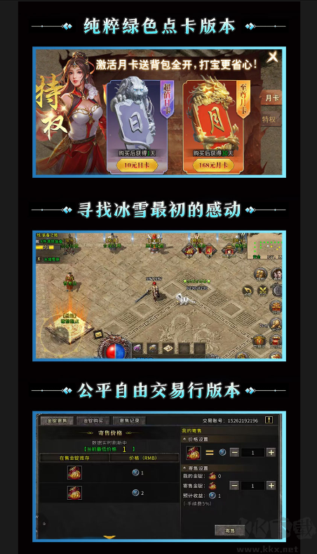 冰雪傳奇點卡版2025官方版