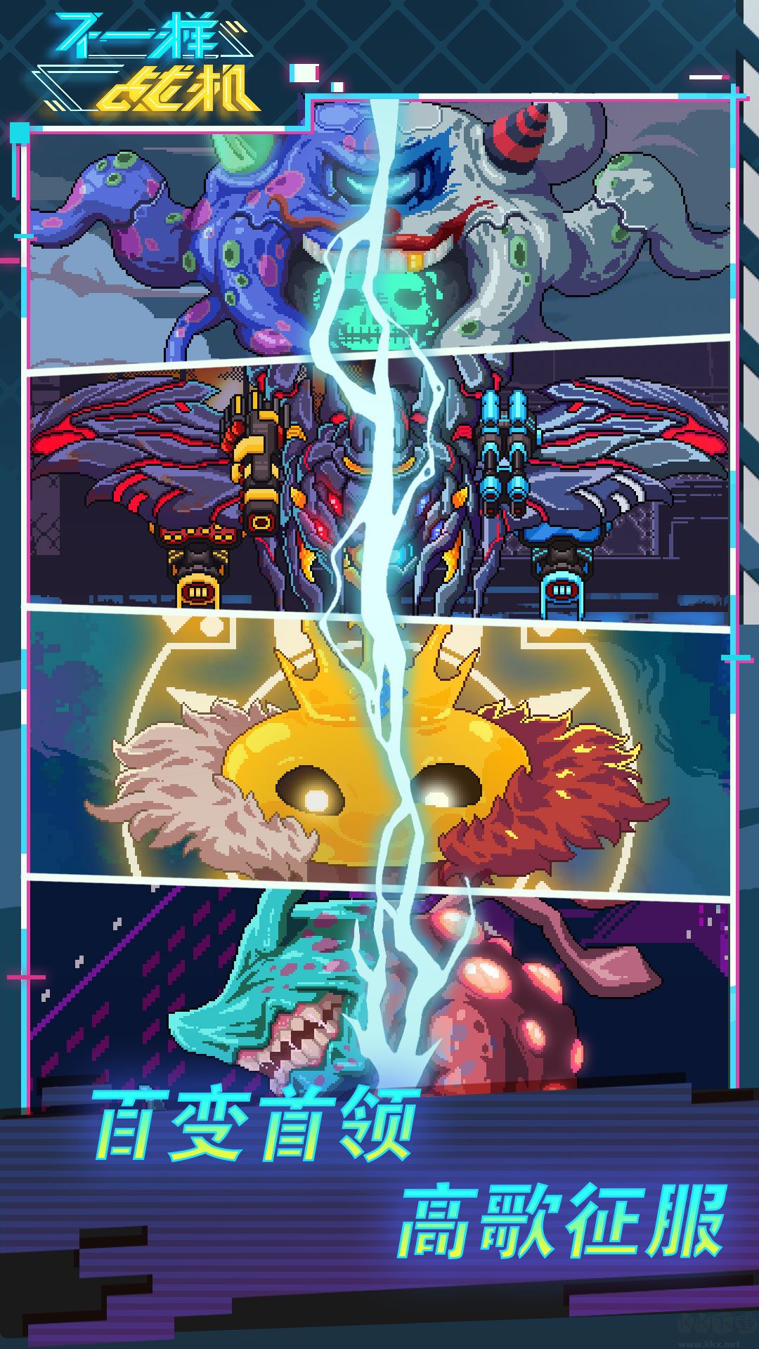 不一樣戰(zhàn)機(jī)中文版