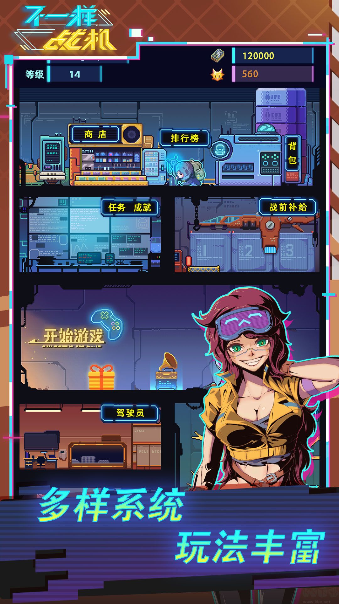 不一樣戰(zhàn)機(jī)中文版