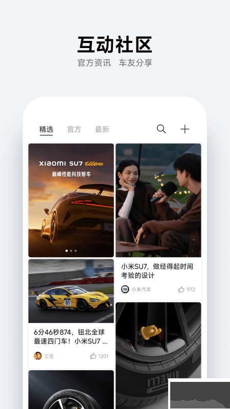 小米汽車app最新版