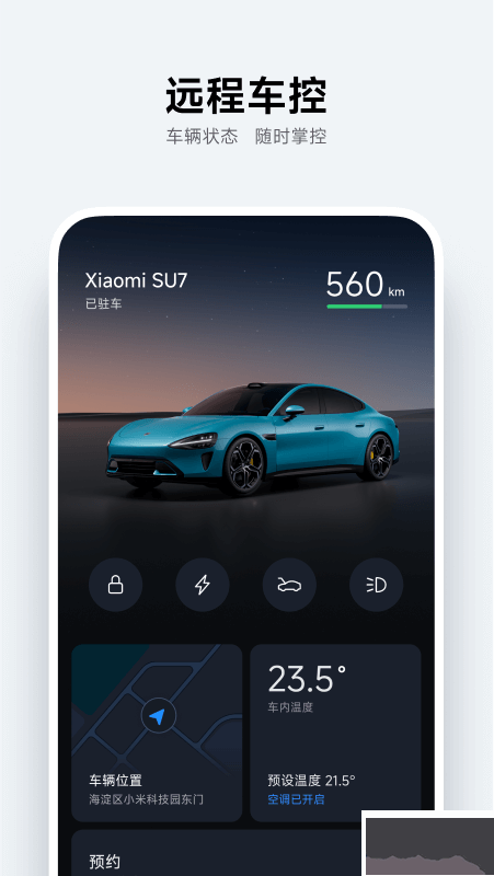 小米汽車app最新版