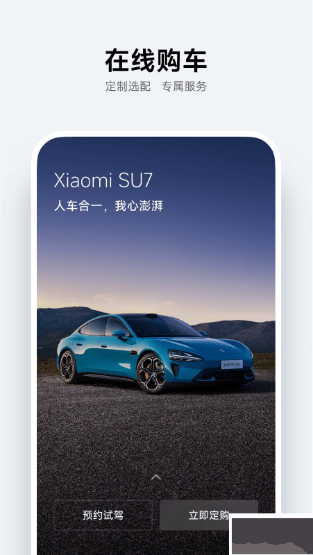 小米汽車app最新版